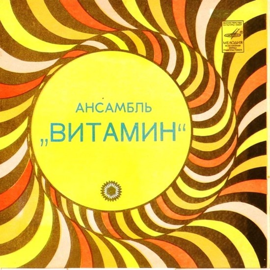 Пластинка Витамин Ансамбль "Витамин" (Эстония)